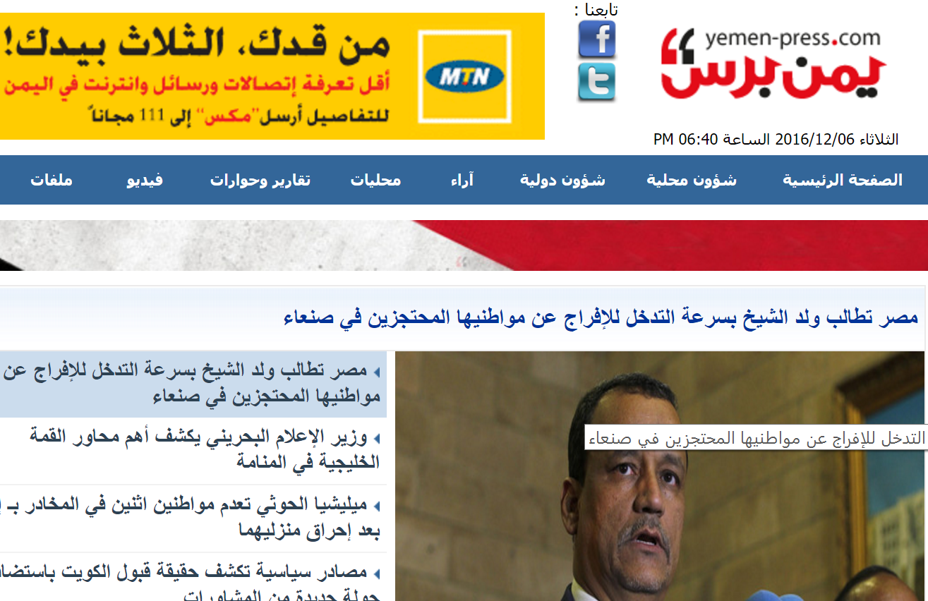 جماعة الحوثي تقر رفع الحجب عن المواقع الإخبارية في اليمن