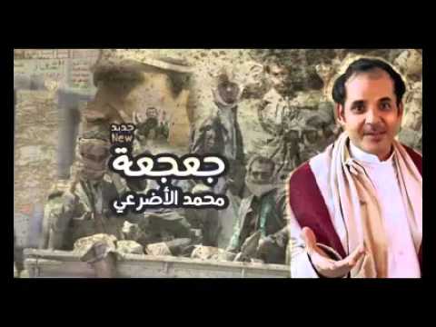 الأضرعي يظهر من جديد ويغني للحوثيين وثورة «الجعجعة» (فيديو)