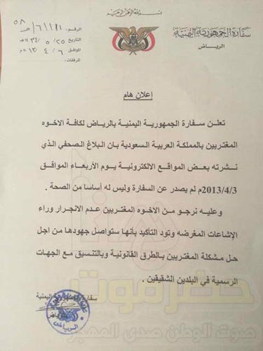 السفارة السعودية بالرياض تنفي توقيع أي اتفاقية مع شركة سعودية لحل مشاكل العاملين المخالفين