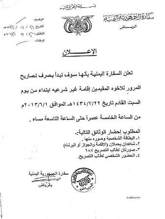 السفارة اليمنية تبدأ غدا صرف تصاريح ترحيل اليمنيين من المملكة العربية السعودية