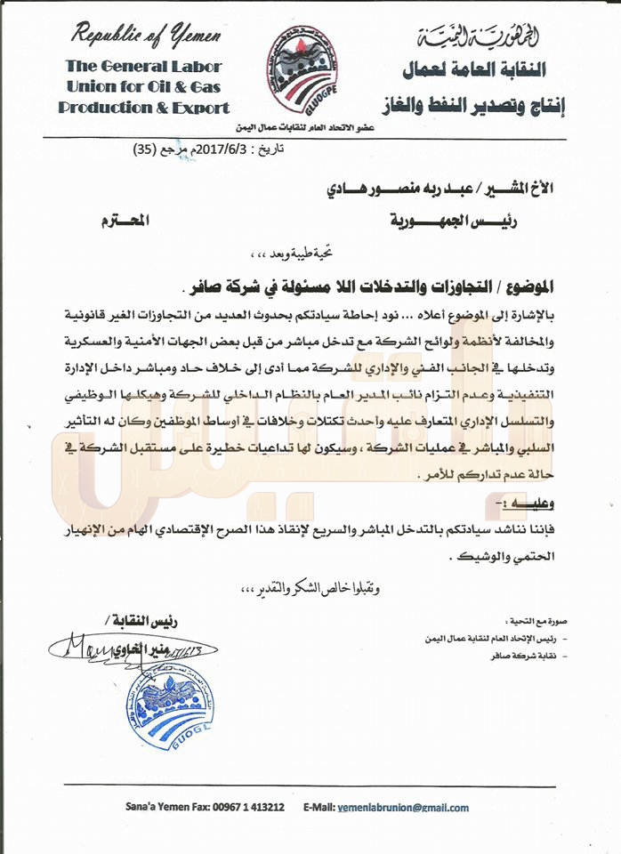 قيادات عسكرية في مأرب  تُهرّب النفط للحوثيين من داخل شركة صافر (وثائق)