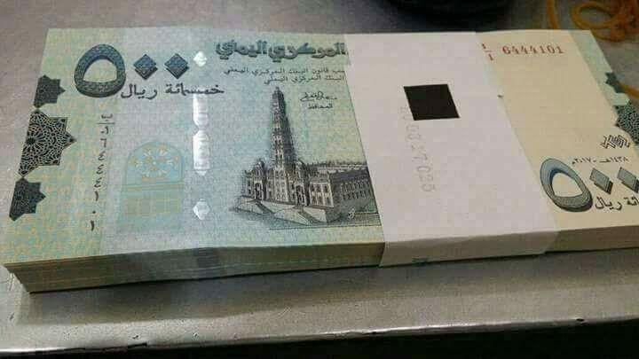 البنك المركزي اليمني يصدر توضيحا بخصوص اصداره الطبعة الجديدة فئة 500 ريال للتداول