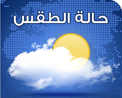إنخفاض كبيرة في درجة الحرارة في صنعاء والمرتفعات وفلكي يتوقع أيام قارسة