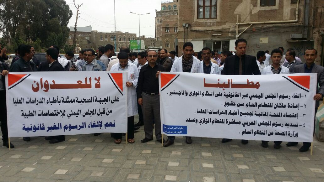 مستشفيات العاصمة صنعاء على وشك الانهيار بعد إعلان أطباء الدراسات العليا الإضراب الشامل (بيان)