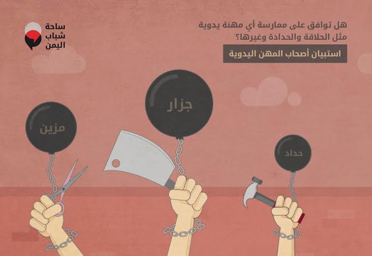 إذاعة هولندا تطلق استبيان جديد حول المهن المرفوضة باليمن (شارك وادخل السحب على هاتف آي فون حديث – الرابط)