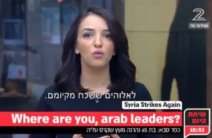 مذيعة إسرائيلية مخاطبة العرب والمسلمين على خلفية خان شيخون: وينكم يا خونة (فيديو)