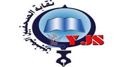 شعار نقابة الصحفيين اليمنيين