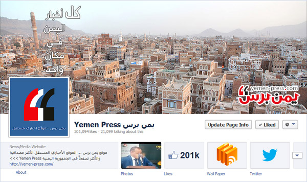 صفحة «يمن برس» تتصدر الفيس بوك بـ 200 الف معجب