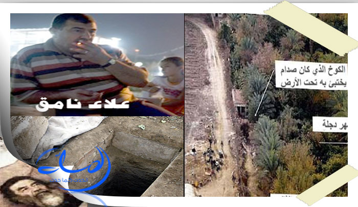 فيديو اعاد للعراقيين ذاكرة الغزو الأمريكي: هذه أسرار صاحب حفرة صدام ولحظة القبض عليه