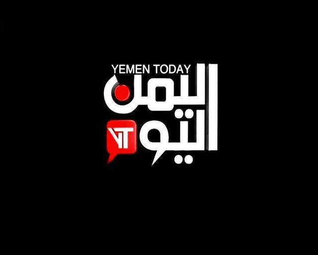 قناة «اليمن اليوم» التابعة للرئيس السابق تُعاود بثّها اليوم بعد توقفها لأشهر 