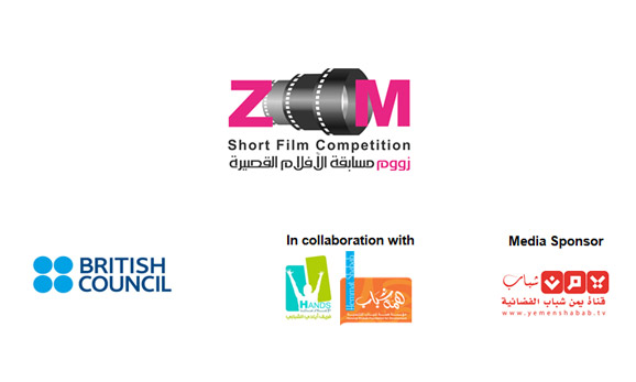 المجلس الثقافي البريطاني يعلن عن «زووم» مسابقة الأفلام القصيرة للطامحين الدخول في مجال صناعة الأفلام