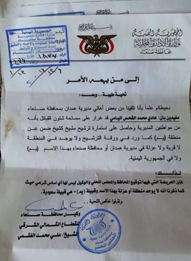 الحوثيون يزورون هوية ووثيقة مشيخ لـ\
