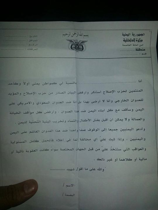 جماعة الحوثي تجبر المختطفين من أعضاء الإصلاح على التبرأ من أحزابهم ورفض «عاصفة الحزم» (وثيقة)