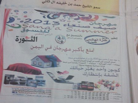 مهرجان صيف صنعاء للتسوق 2013 كذبة كبيره لشركه وهميه
