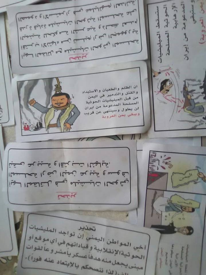 منشورات تحذيرية للتحالف العربي على محافظتي حجة والحديدة ترعب مليشيا الحوثي (صور)