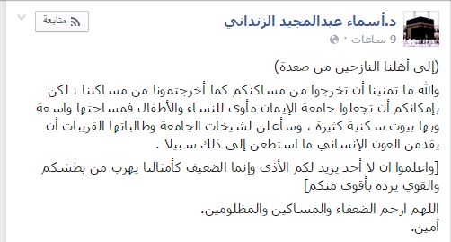 ابنة الزنداني تحرج جماعة الحوثي وتدعو أبناء صعده للنزوح إلى جامعة الإيمان