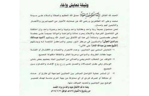 اتفاق تعايش وإخاء بين الشيخ السلفي «محمد الإمام» وزعيم جماعة الحوثي المسلحة (نص الإتفاق)
