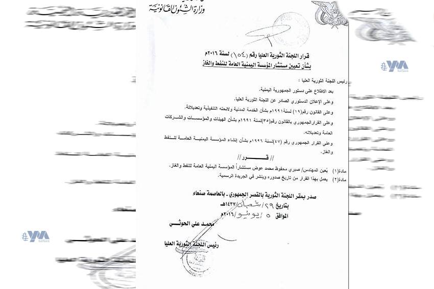 صورة من القرار الصادر عن رئيس اللجنة الثورية العليا - يمن مونيتو