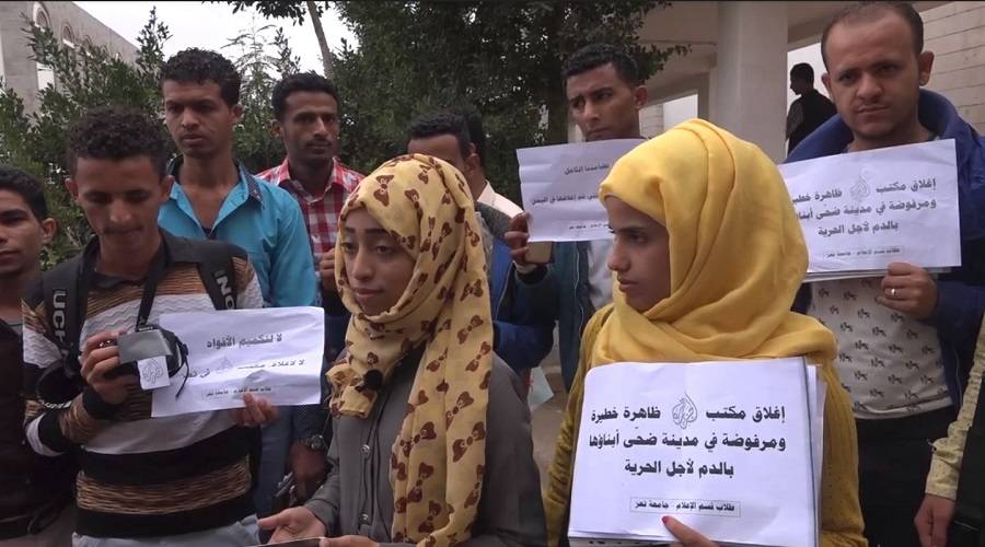 صحفيو تعز وطلاب جامعتها يتضامنون مع قناة الجزيرة القطرية رفضاً لقرار الإغلاق (صور)