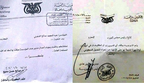 وثائق تثبت ضعف قرارات الرئيس هادي وعدم تنفيذها من قبل مسؤولي الح