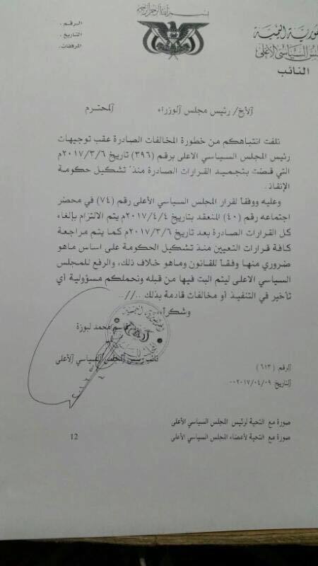 مجلس الانقلابيين السياسي يصدر تحذيراً لحكومة «بن حبتور» (وثيقة)