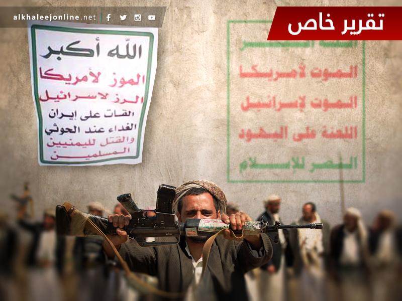 تتحول إلى سخرية.. الحوثيون يملؤون الجدران بشعاراتهم