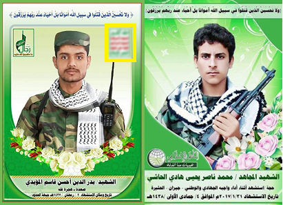 مليشيا الحوثي تبدأ بإزالة  شعار «الصرخة» من ملصقات قتلاها (صور)
