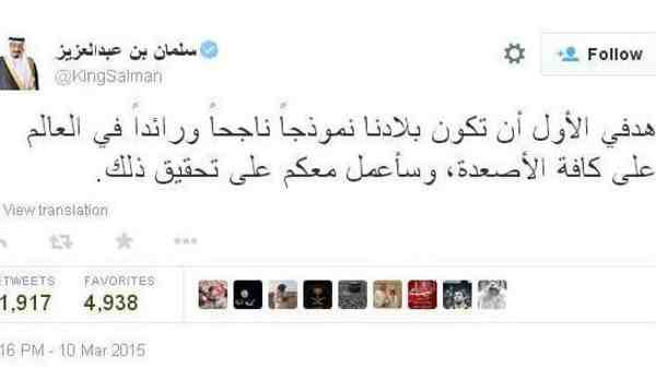العاهل السعودي يوجه رسالة لشعبه عبر تويتر