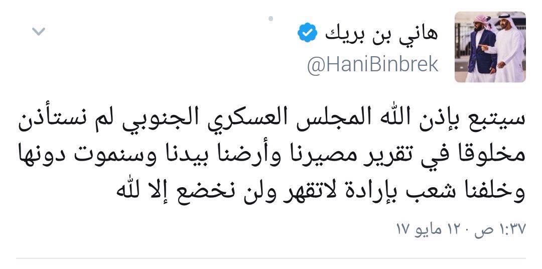 هاني بن بريك يعلن عن المجلس العسكري الجنوبي
