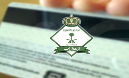 الجوازات السعودية تصدر تحذيراً وحالة طوارئ داخل اراضي المملكة