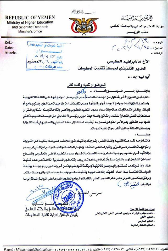 وزير في حكومة الأنقلابيين بصنعاء يقتحم مركز المعلومات بصنعاء للمرة الثانية