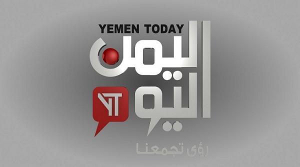  قناة «اليمن اليوم»