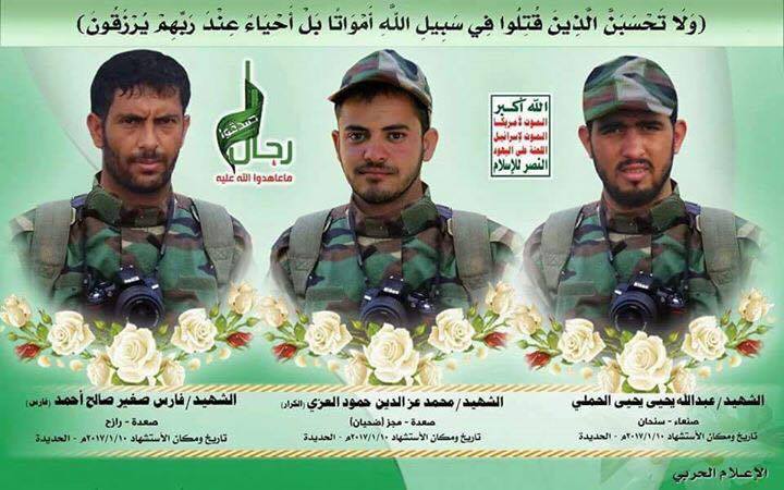 مصرع 3 من طاقم «الإعلام الحربي» للحوثيين مرّة واحدة في الحديدة (تفاصيل)