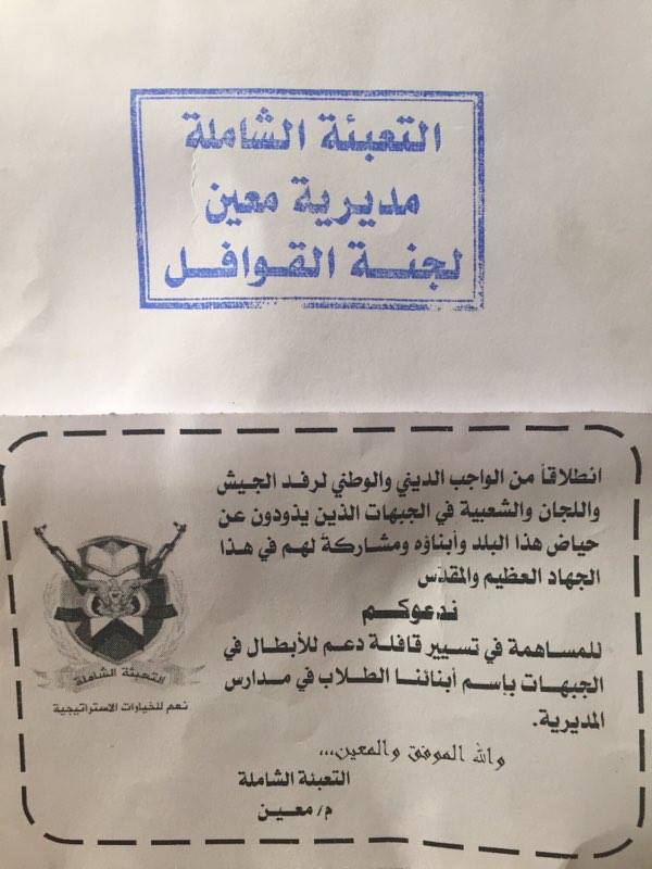الحوثيون يطالبون «طلاب المدارس» بالتبرع لتمويل حروبهم في مختلف الجبهات (صورة)