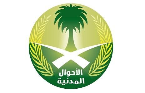 السعوديه تحظر التسمية بـ 50 اسما لتعارضها مع الدين والعادات (الاسماء)