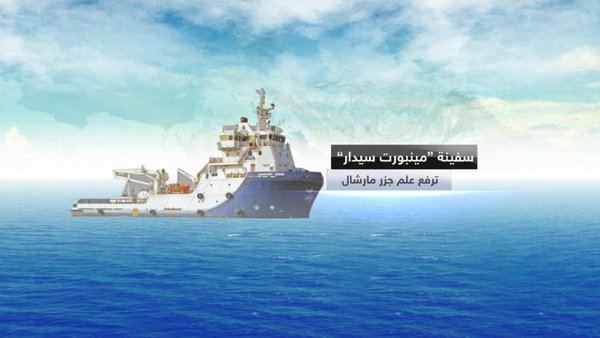  قوات التحالف تحتجز «سفينة شحن» تحمل معدات عسكرية إيرانية للحوثي