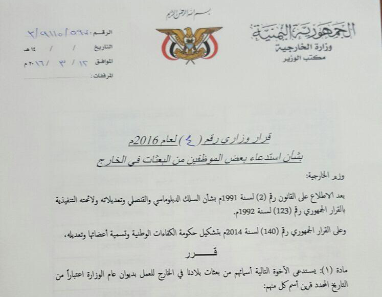 وزير الخارجية يصدر قراراً بإستدعاء 90 دبلوماسيا يمنياً في الخارج (أسماء)
