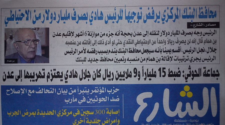 صحيفة: محافظ البنك المركزي يرفض توجيهاً للرئيس هادي بصرف مليار دولار لنقله إلى عدن