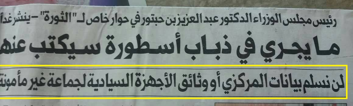 حكومة الإنقلاب في صنعاء ترد على دعوات الحكومة الشرعية بتسليم كشوفات الموظفين