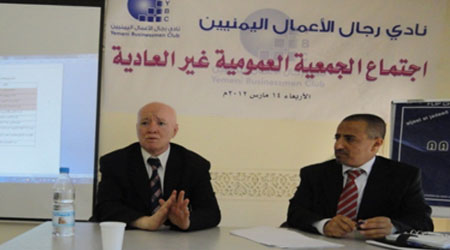 نادي رجال الأعمال اليمنيين في اجتماع جمعيته العمومية غير العادية
