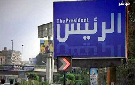 حملة الرئيس في شوارع مصر