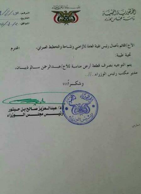 بالوثائق الرسمية.. رئيس حكومة الحوثيين بن حبتور يمنح أراضي الدولة للحوثيين ومدير مكتبه