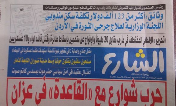 صحيفة تكشف وثائق فساد ارتكبتها اللجنة الوزارية لعلاج جرحى الثورة في الأردن