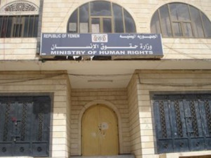 وزارة حقوق الإنسان