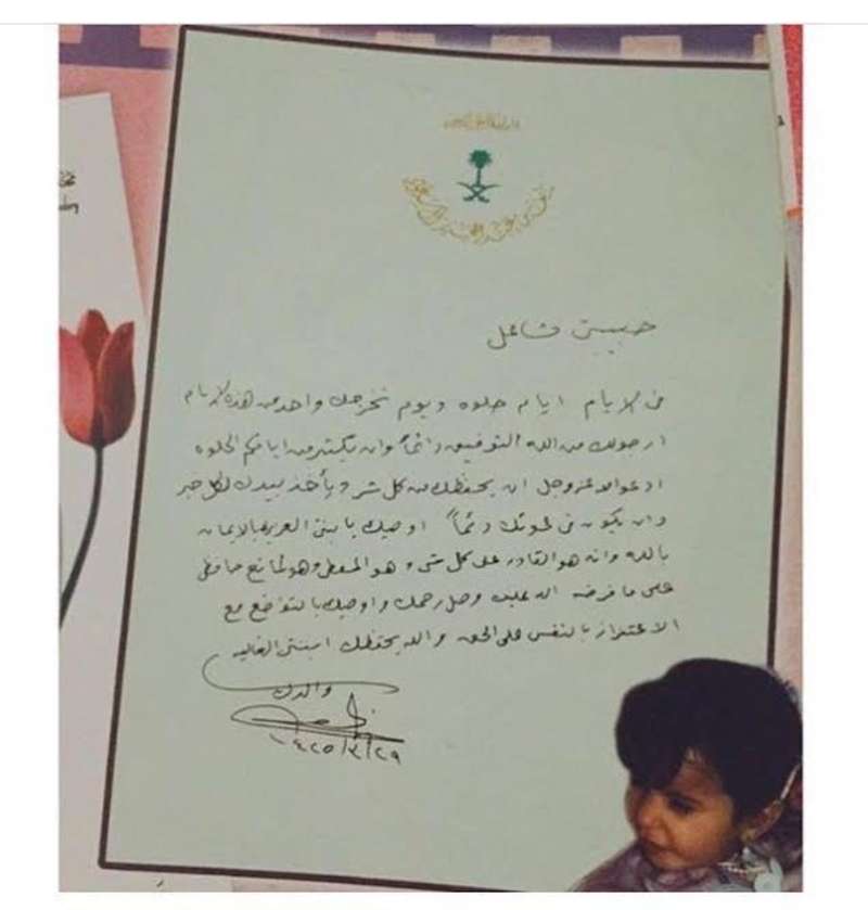 السعودية .. تعرف على وصية الأمير نايف بن عبدالعزيز ال سعود لابنته قبل 12 عاما
