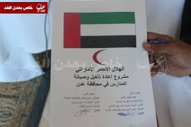 الإمارات تتكفل بترميم 153 مدرسة بمحافظة عدن 