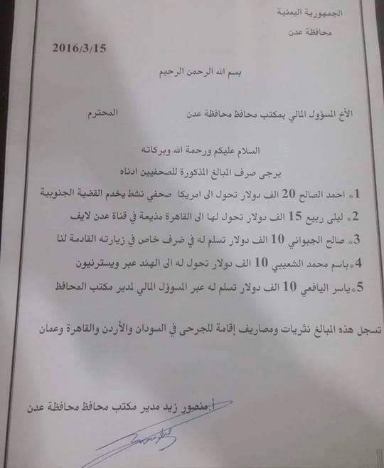 فساد مالي وإداري.. وثيقة واحدة كافية لإقالة محافظ محافظة عدن عيدروس الزبيدي (وثيقة)