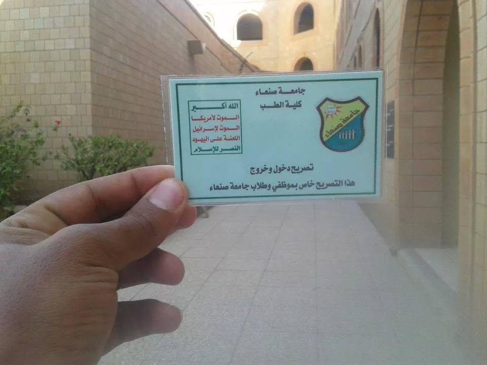 الميليشيات الحوثية تقوم بتوزيع بطائق جامعية جديدة تحمل «شعار الصرخة» 
