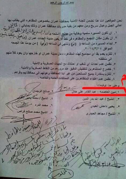 تزوير توقيع أمين العاصمة «هلال» في وثيقة ضمان سلمية مظاهرة الحوثي عمران