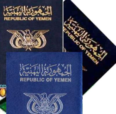 إصدار طبعه جديده من الجواز اليمني بمزايا أمنية جديدة خلال شهر ابريل